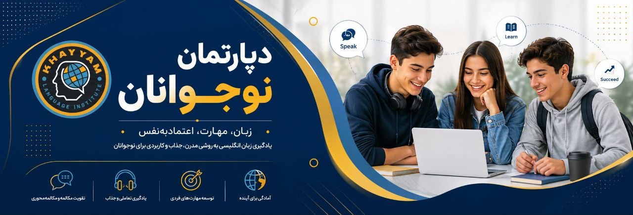 آموزش زبان
