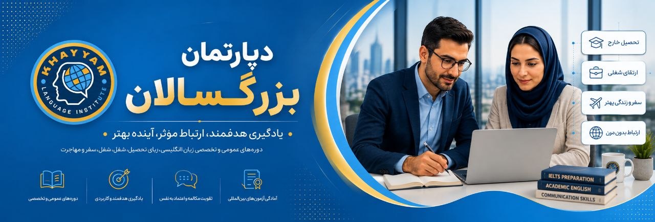 آموزش زبان